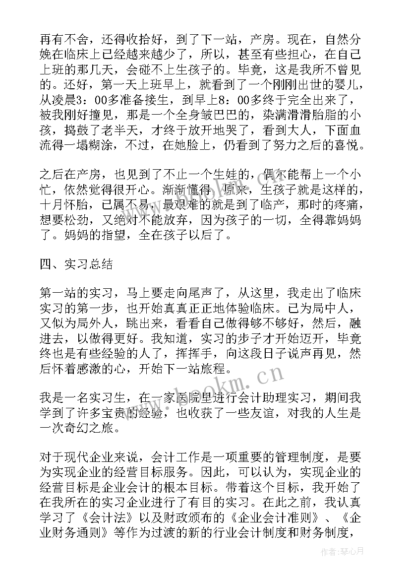 医生试用期工作总结及转正申请 医生实习个人总结(汇总9篇)