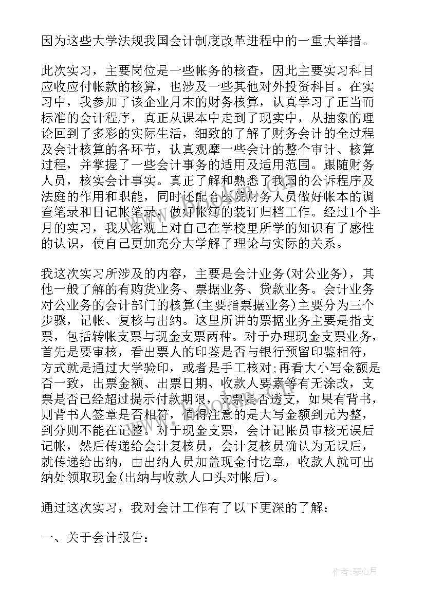 医生试用期工作总结及转正申请 医生实习个人总结(汇总9篇)