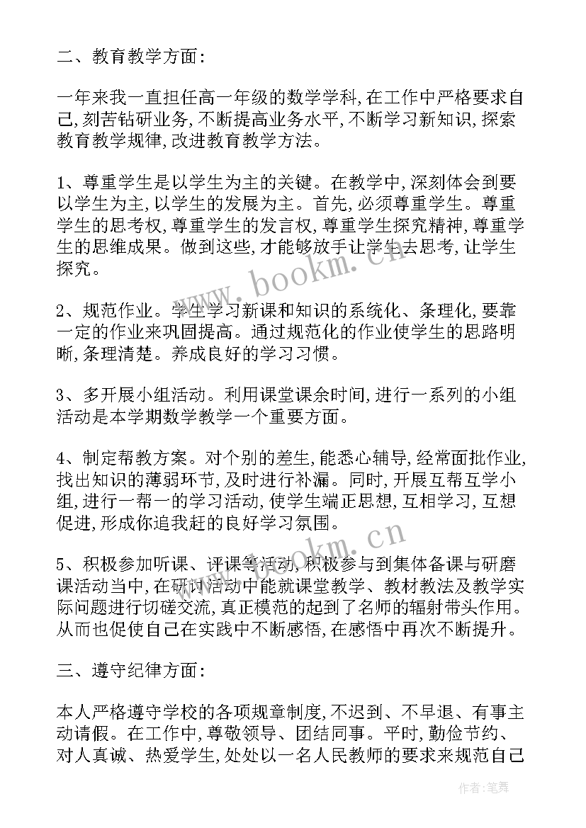 2023年学校教师求职申请书格式(精选5篇)