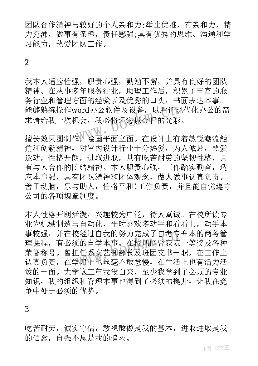 个人简历自我评价 个人简历的自我评价总结(精选5篇)