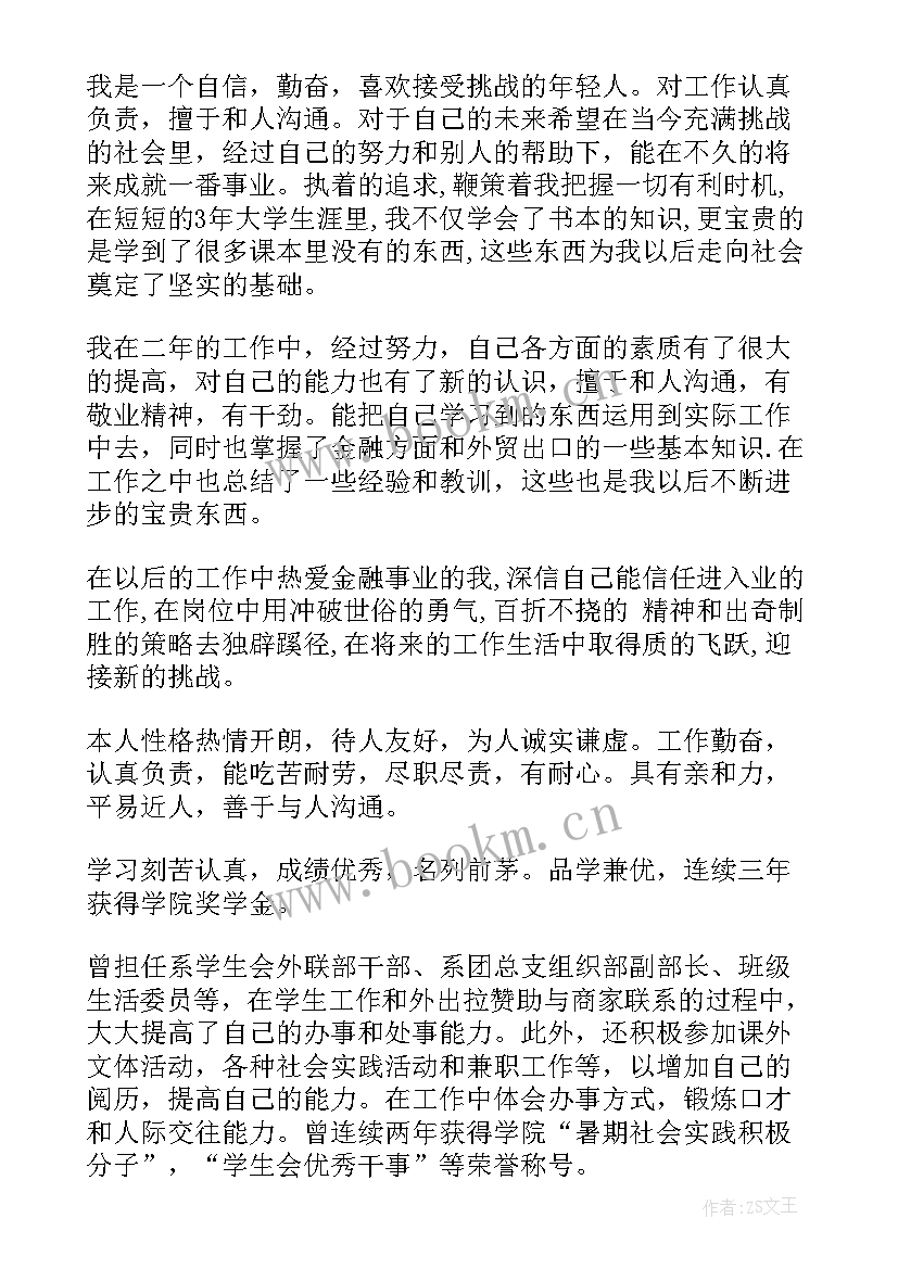 个人简历自我评价 个人简历的自我评价总结(精选5篇)