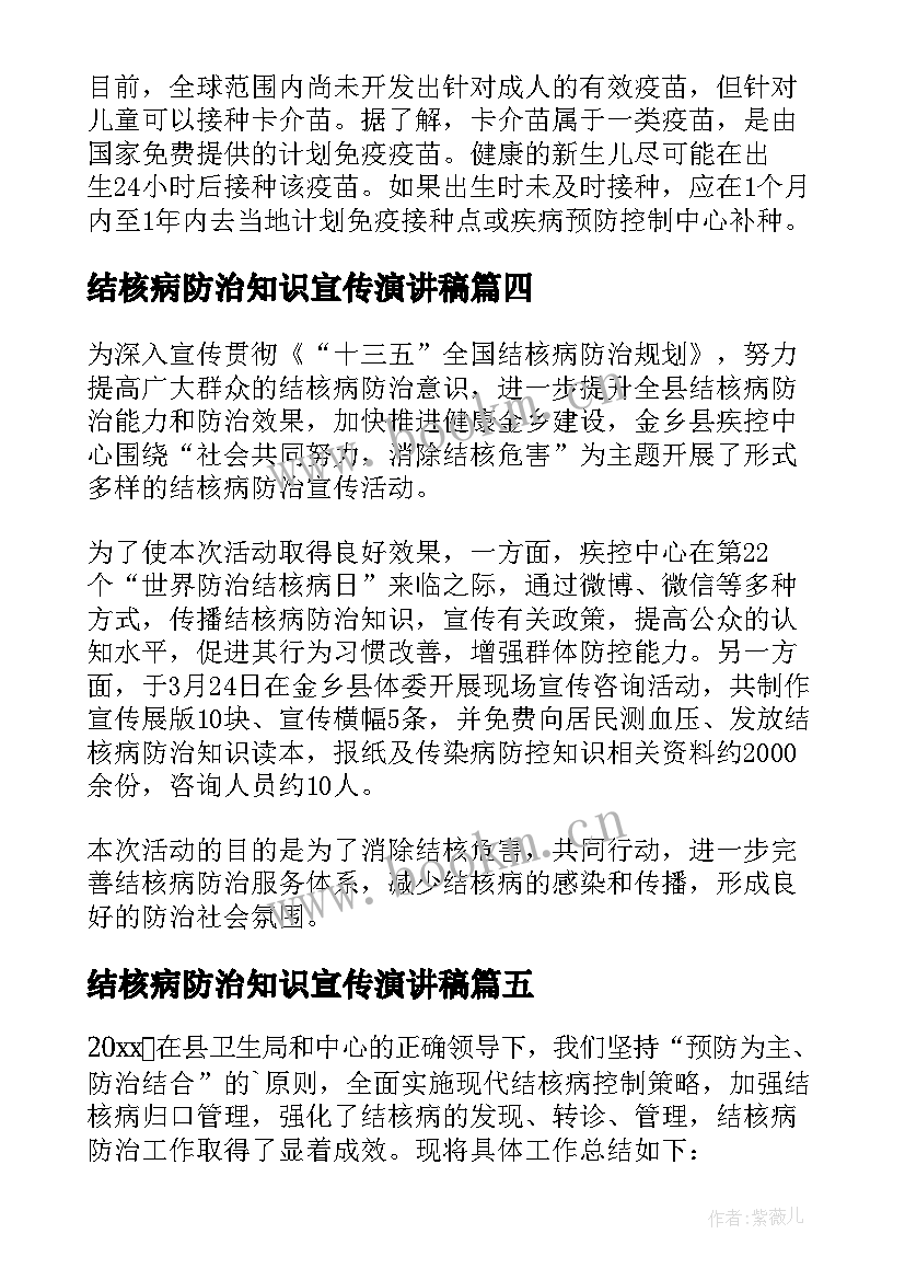 最新结核病防治知识宣传演讲稿 结核病防治工作简报(大全5篇)