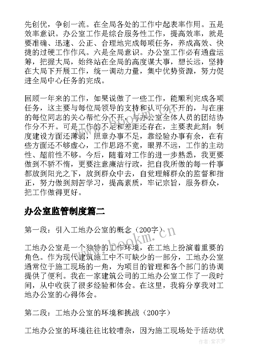 最新办公室监管制度 办公室总结办公室总结(汇总7篇)