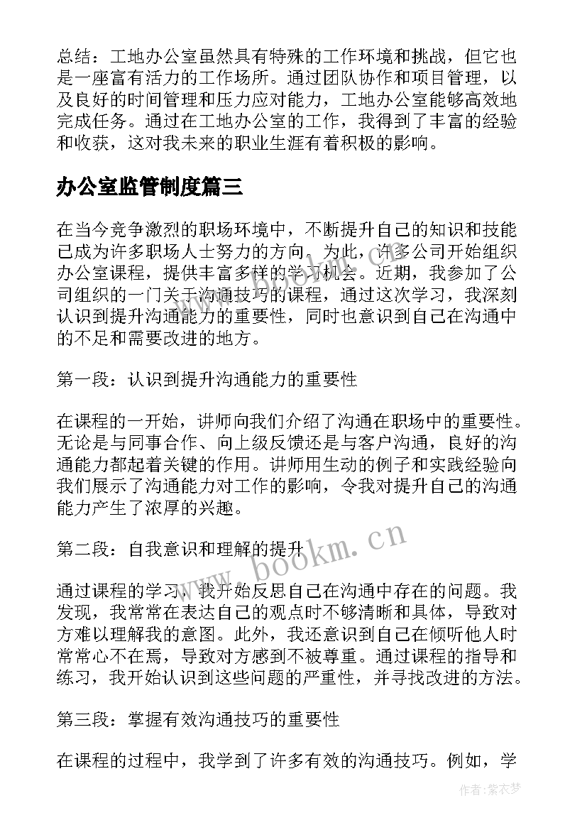 最新办公室监管制度 办公室总结办公室总结(汇总7篇)