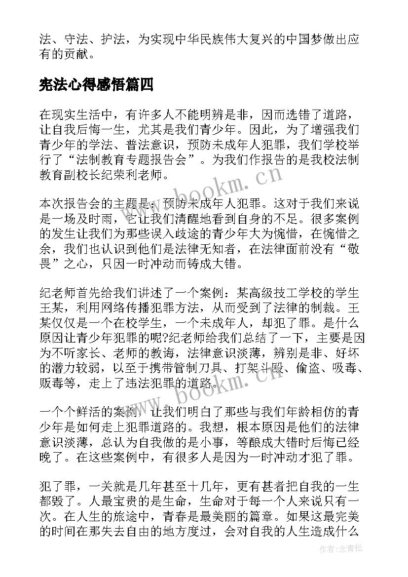 2023年宪法心得感悟(模板7篇)