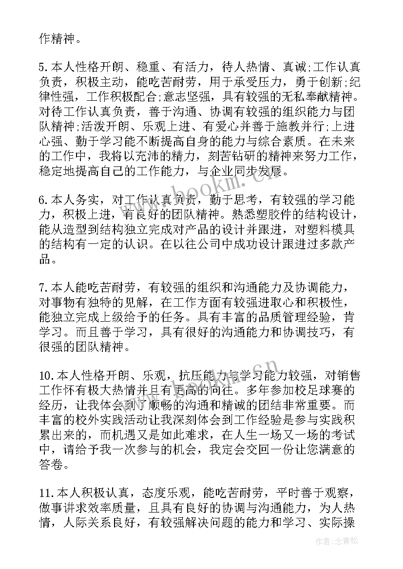 2023年求职个人工作简历自我评价 个人求职简历自我评价(优秀7篇)