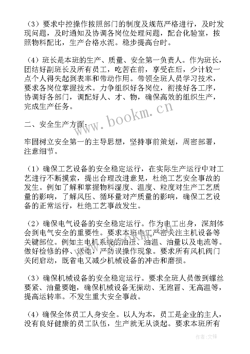 高中班长个人工作述职报告(模板8篇)