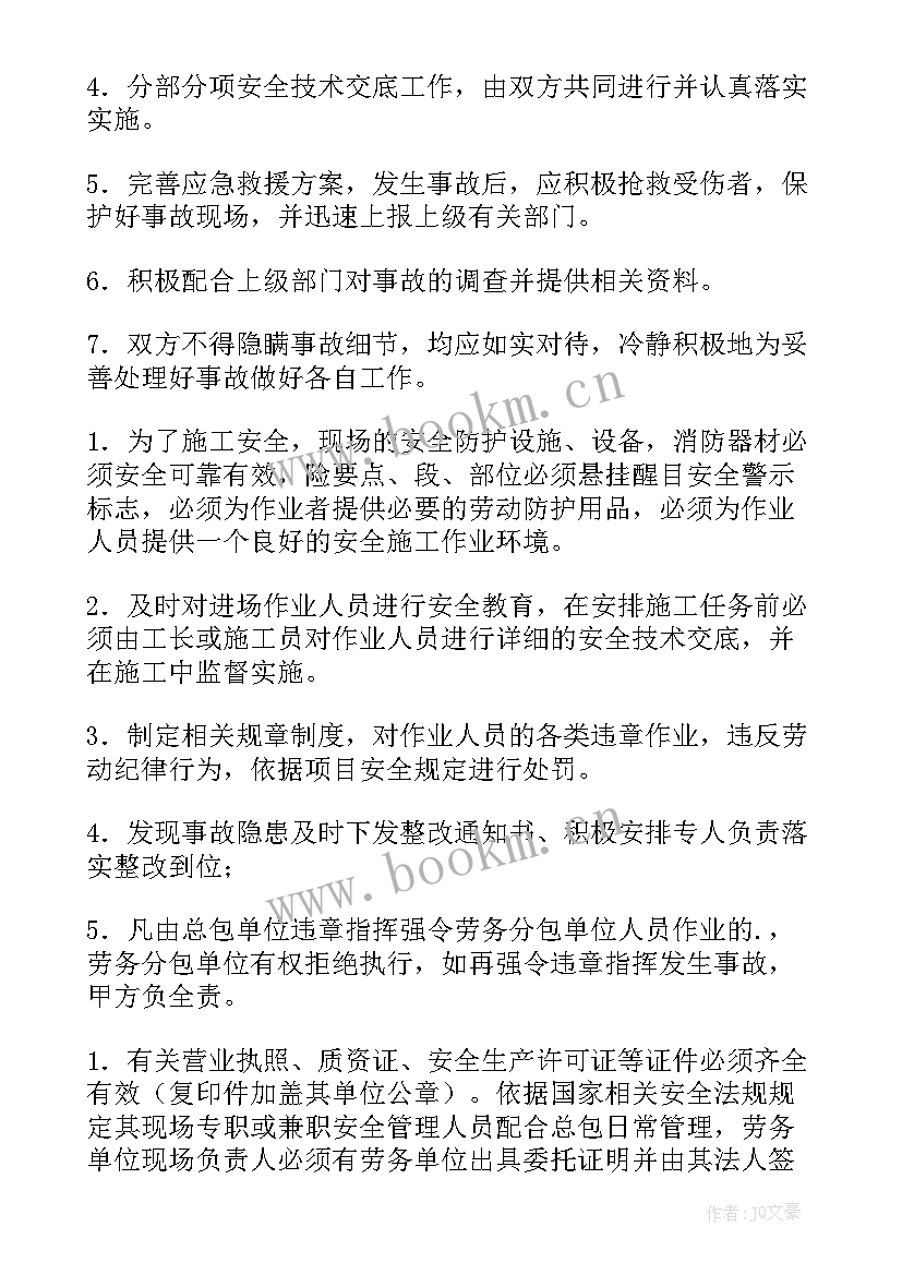 最新供水劳务分包安全协议书 劳务分包安全协议(实用5篇)