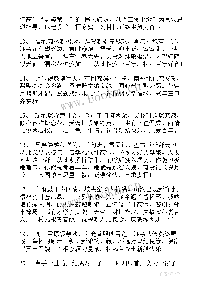 最新新婚祝福语四字成语(大全5篇)