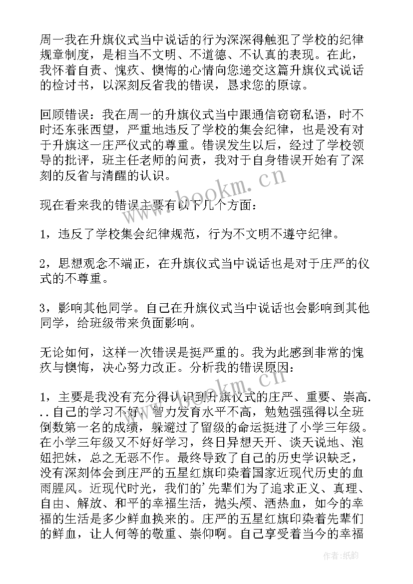 三年级检讨书数 三年级检讨书(通用7篇)