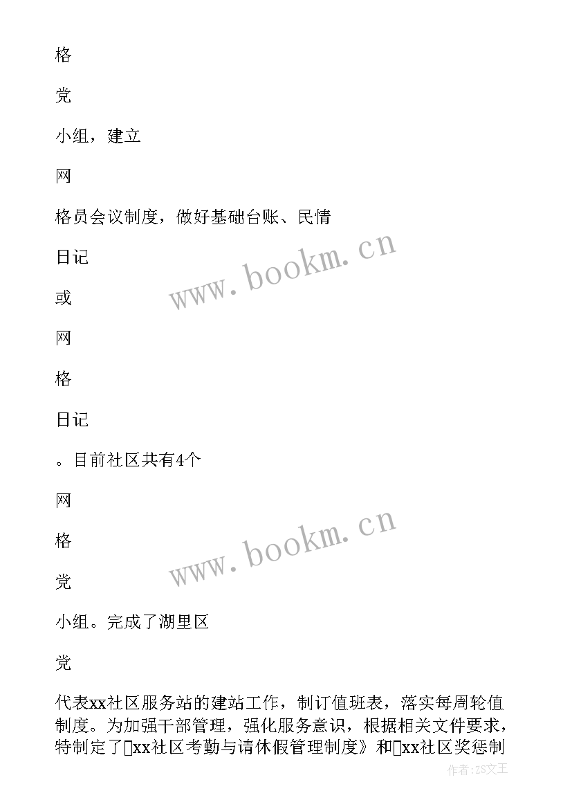 2023年社区网格员巡查记录内容 社区网格巡查报告(优质5篇)