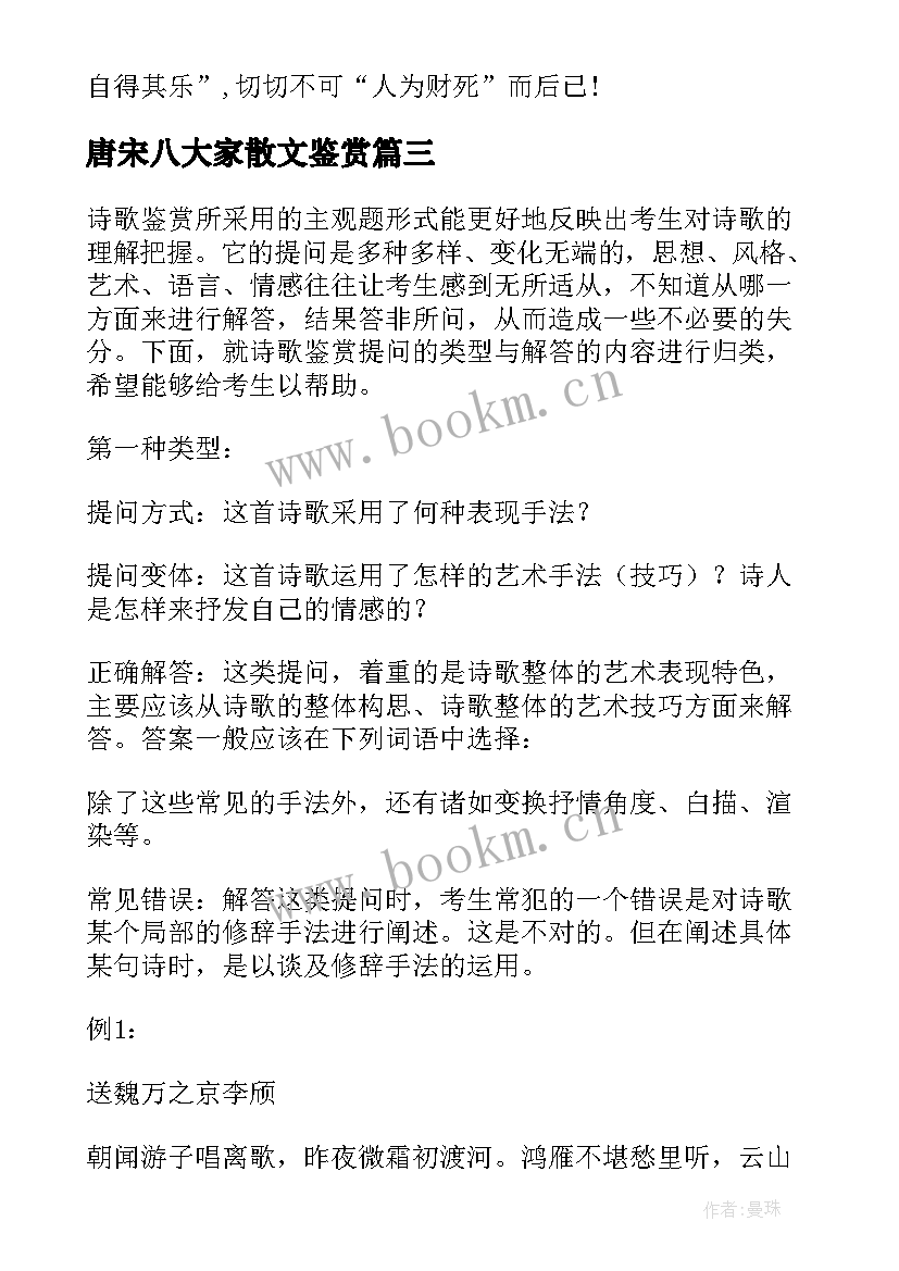 2023年唐宋八大家散文鉴赏(实用6篇)