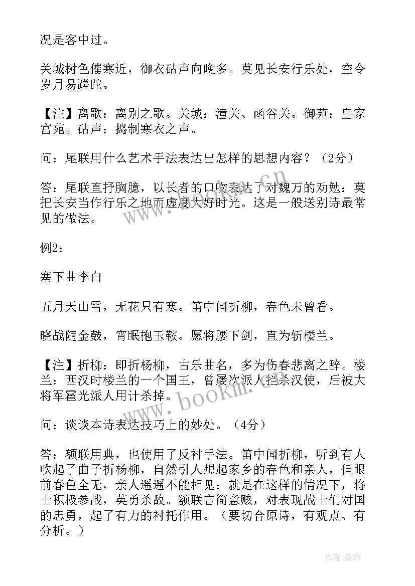 2023年唐宋八大家散文鉴赏(实用6篇)