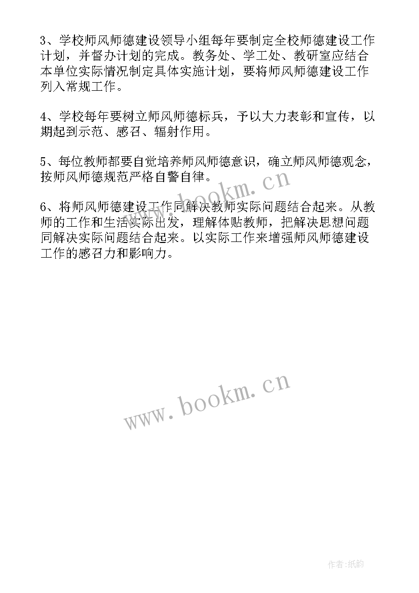 寒假教师师德师风心得体会 小学教师寒假学习师德心得体会(模板5篇)