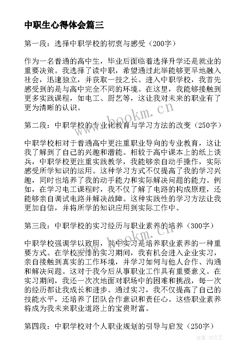 最新中职生心得体会(大全9篇)