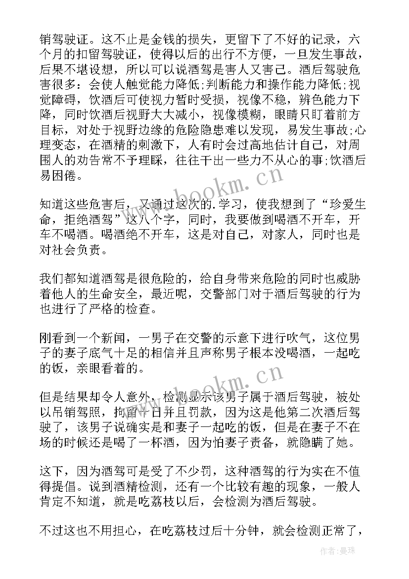 最新酒驾醉驾警示教育心得体会(通用5篇)