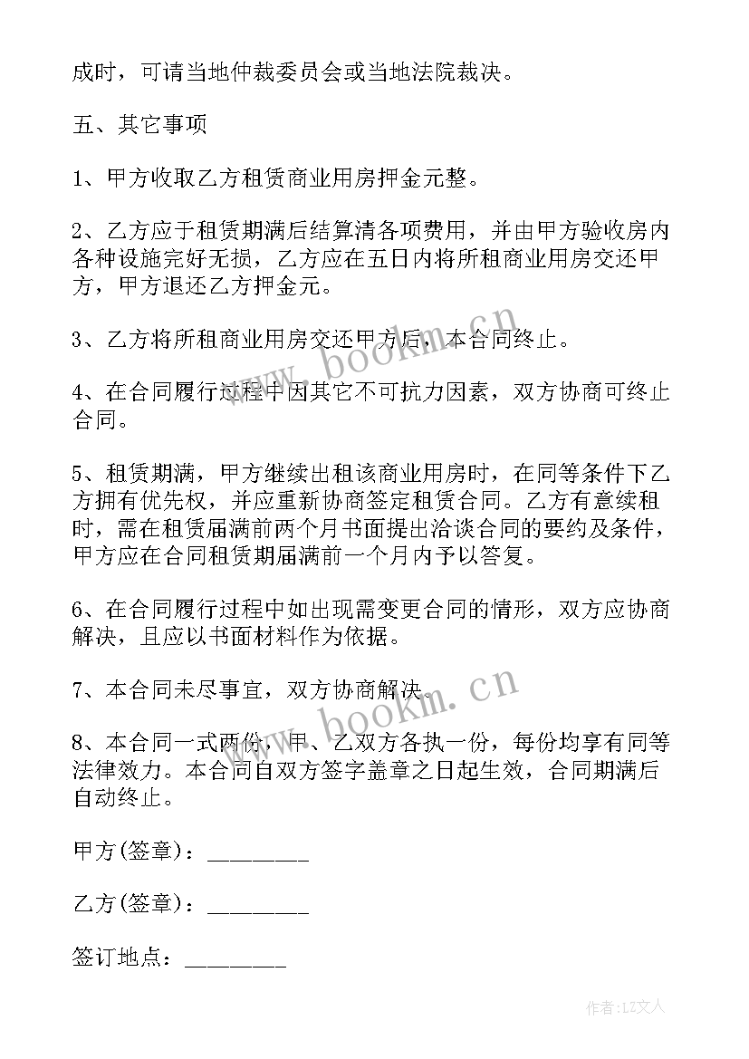 最新商业房屋租赁费开票的税 商业房屋出租合同(大全6篇)