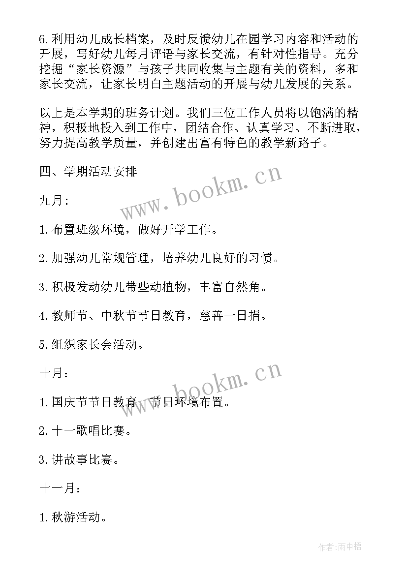 大一第一学期学期总结 大一班第一学期工作总结(通用8篇)