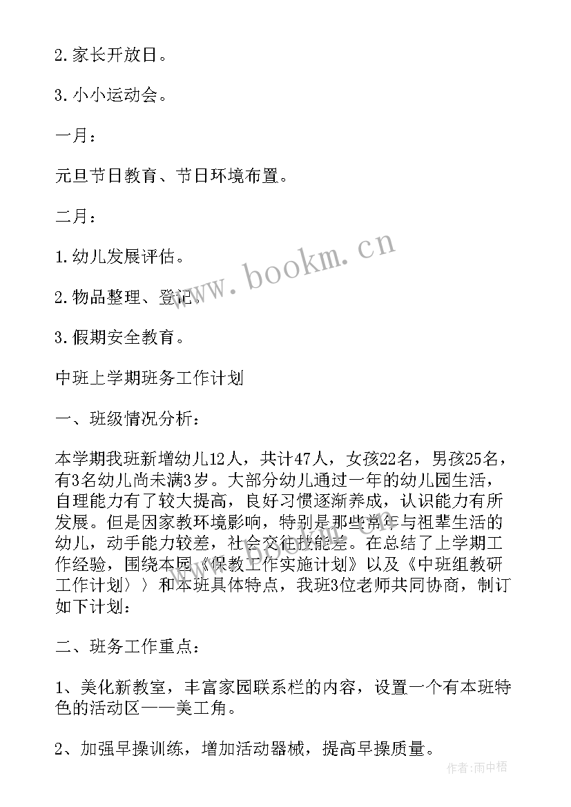 大一第一学期学期总结 大一班第一学期工作总结(通用8篇)