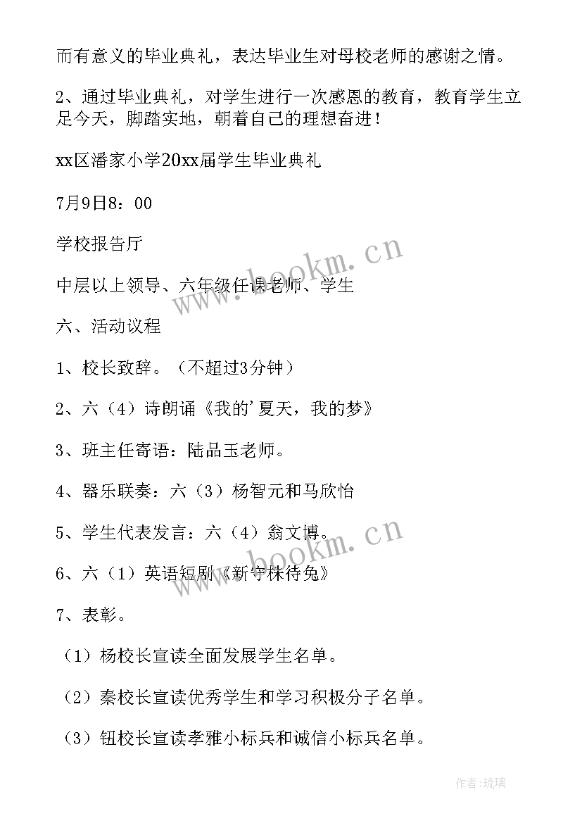 2023年六年级毕业联欢会主持词串词 六年级毕业联欢会方案(模板10篇)