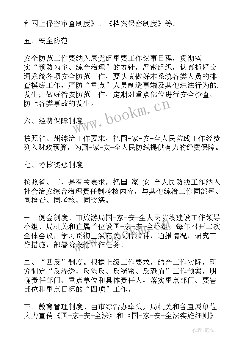 人民防线建设工作计划 村人民防线工作计划(模板6篇)