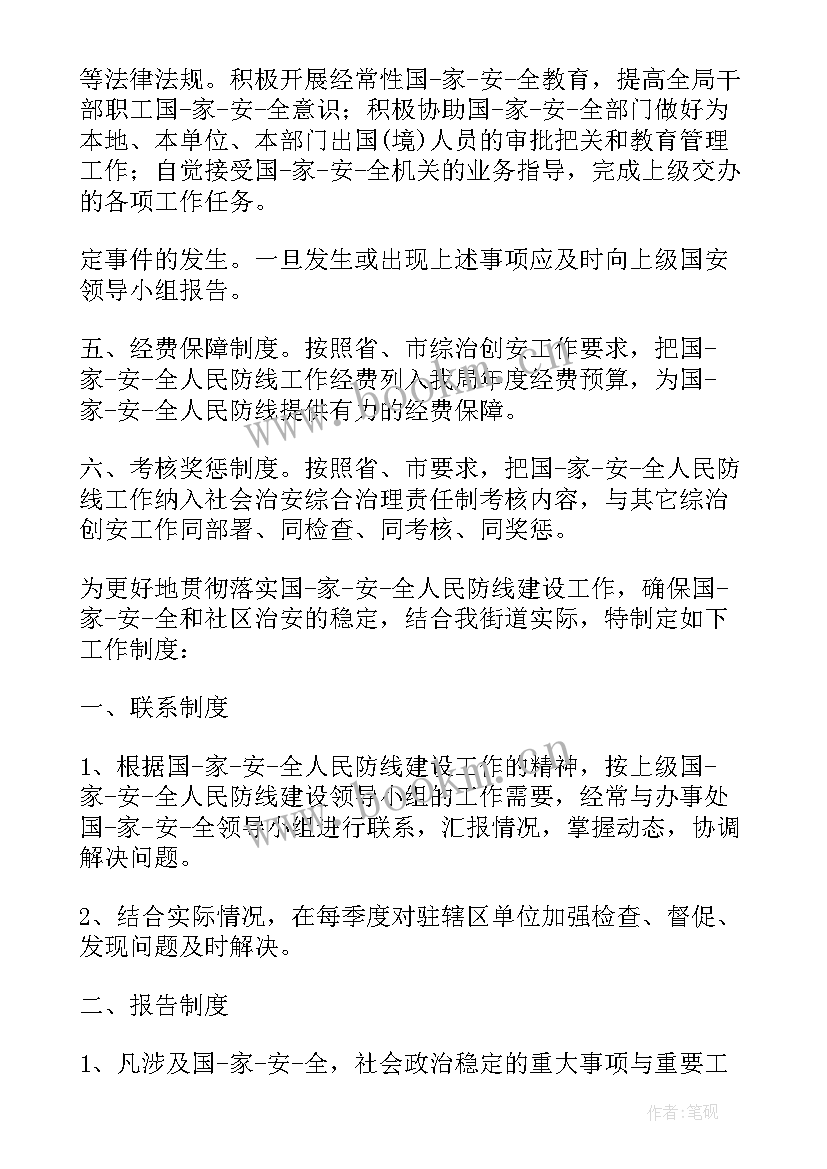 人民防线建设工作计划 村人民防线工作计划(模板6篇)