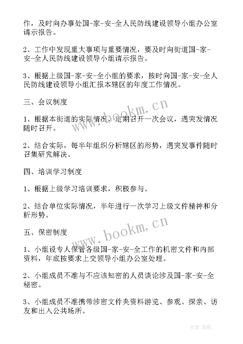 人民防线建设工作计划 村人民防线工作计划(模板6篇)