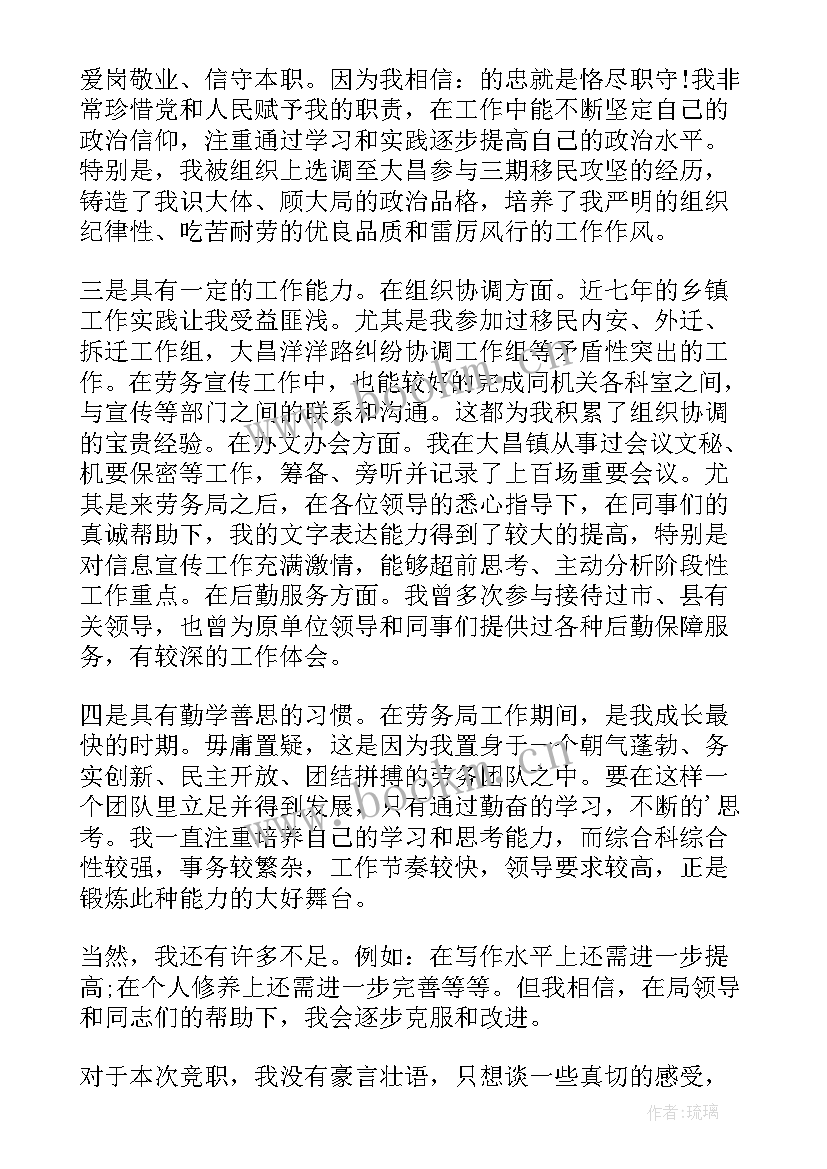 国企中层竞聘演讲稿 国企中层干部竞聘演讲稿(大全9篇)