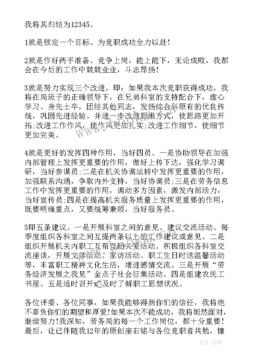 国企中层竞聘演讲稿 国企中层干部竞聘演讲稿(大全9篇)