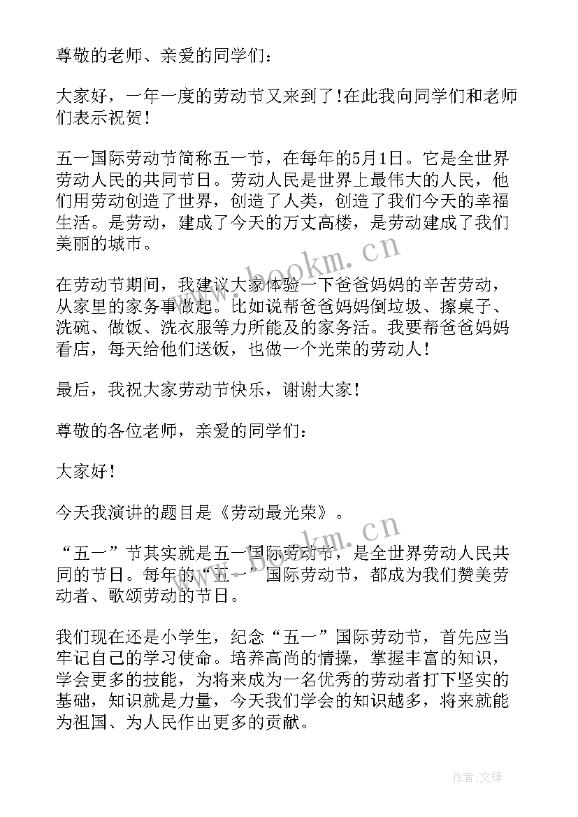 2023年小学生劳动演讲稿子(优质7篇)