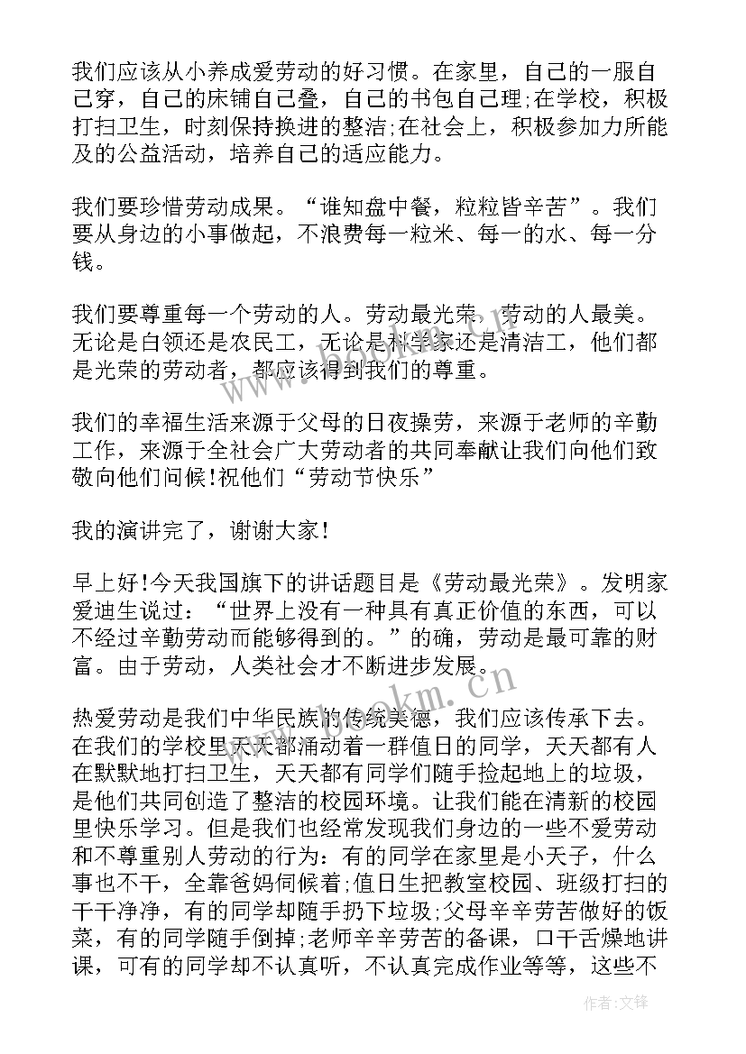 2023年小学生劳动演讲稿子(优质7篇)