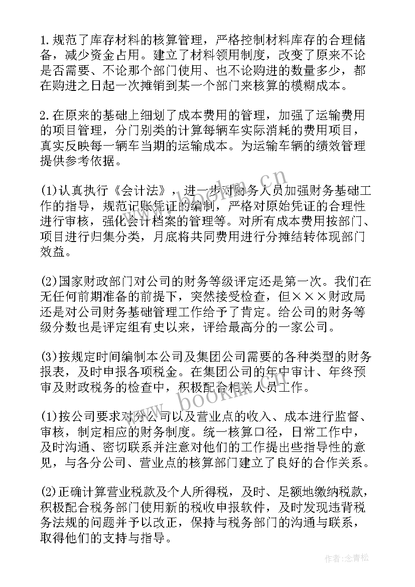 会计工作年终个人总结 会计工作人员年度个人工作总结(优质5篇)