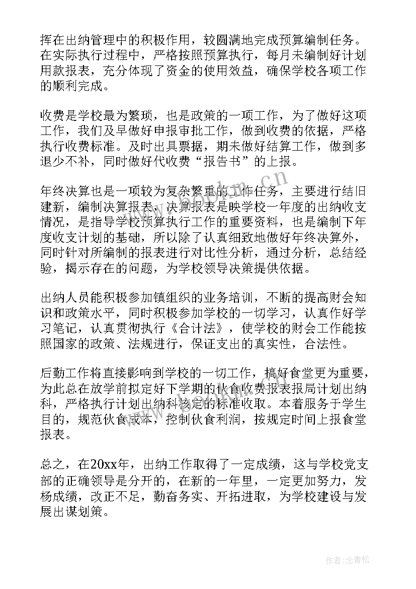 会计工作年终个人总结 会计工作人员年度个人工作总结(优质5篇)