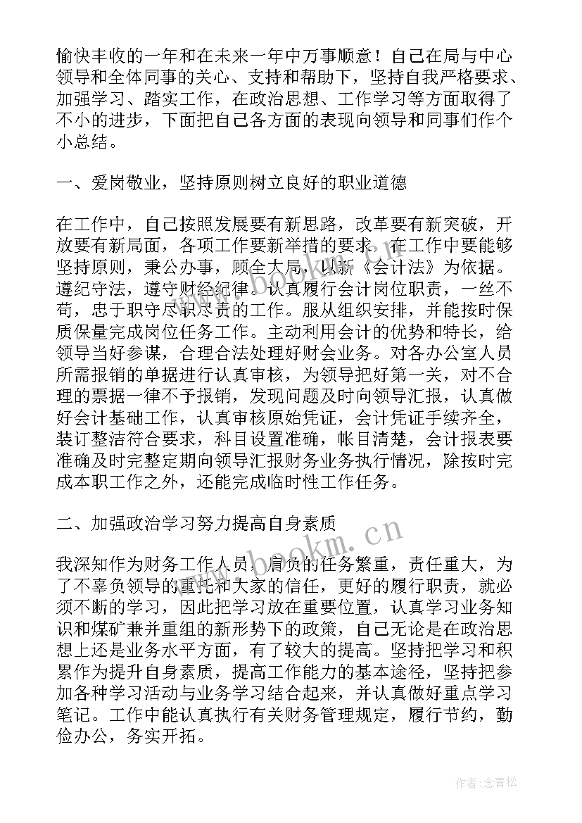 会计工作年终个人总结 会计工作人员年度个人工作总结(优质5篇)