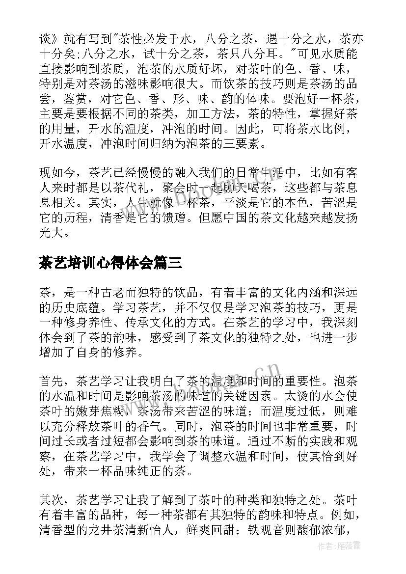 2023年茶艺培训心得体会(汇总5篇)