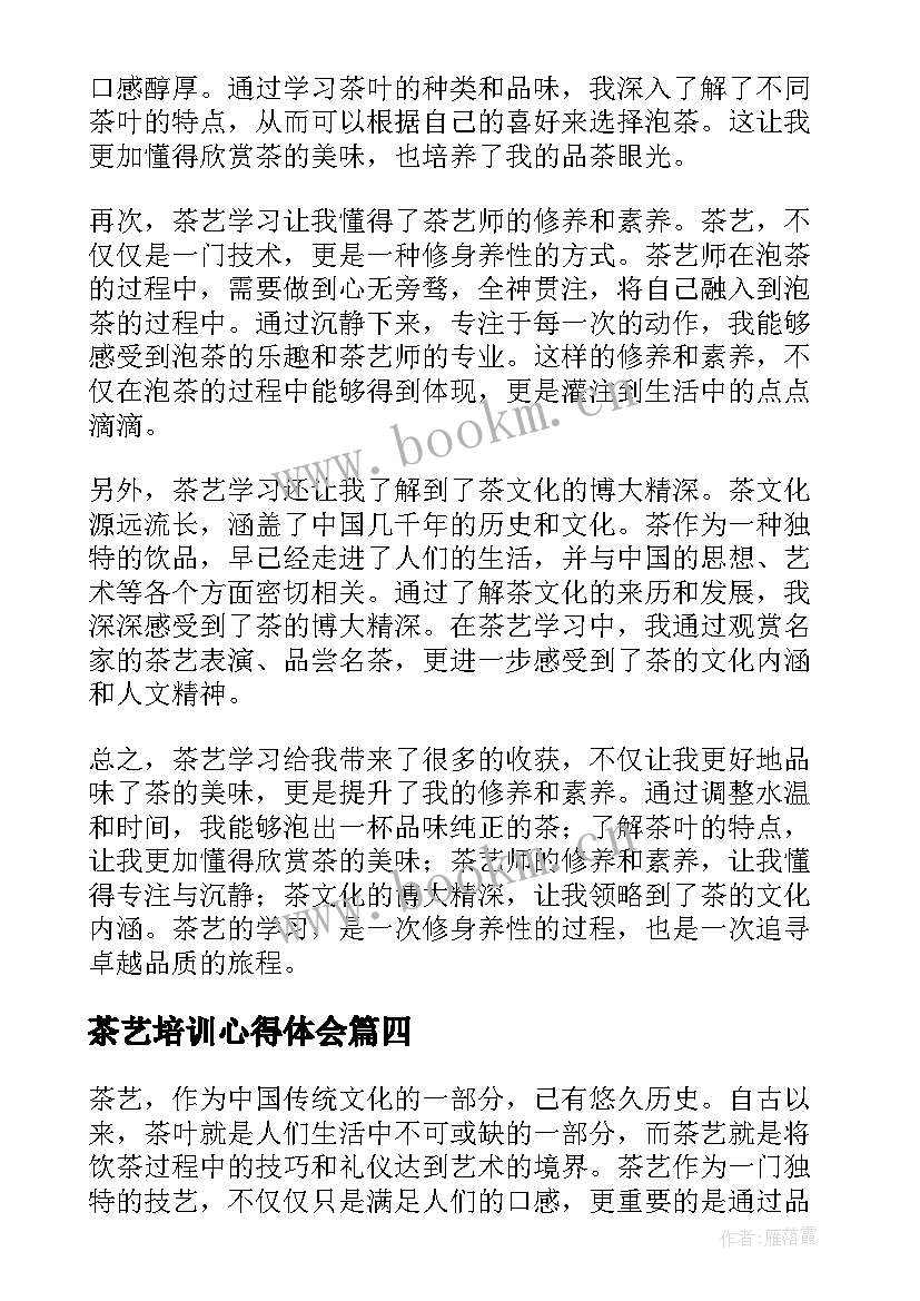 2023年茶艺培训心得体会(汇总5篇)