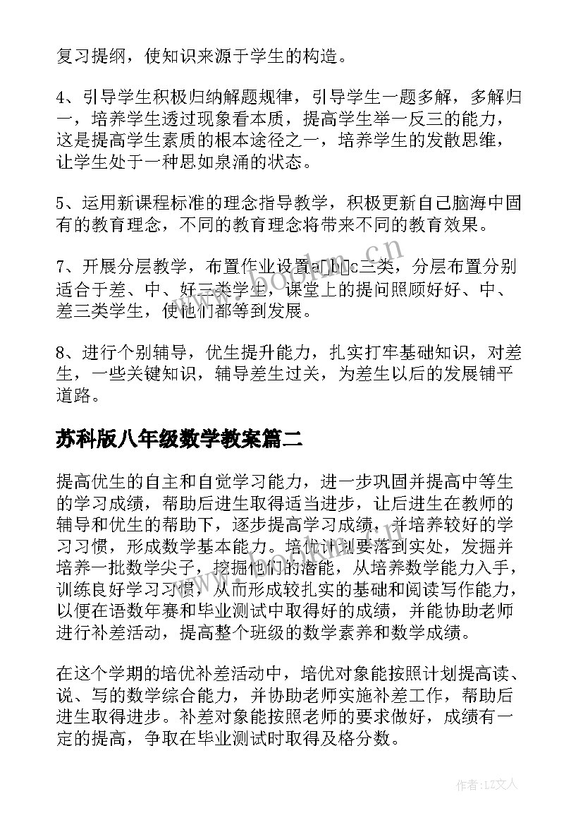 2023年苏科版八年级数学教案(实用10篇)