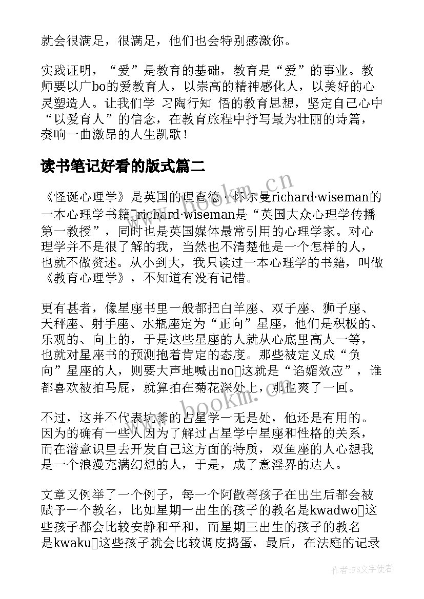 读书笔记好看的版式(优质7篇)