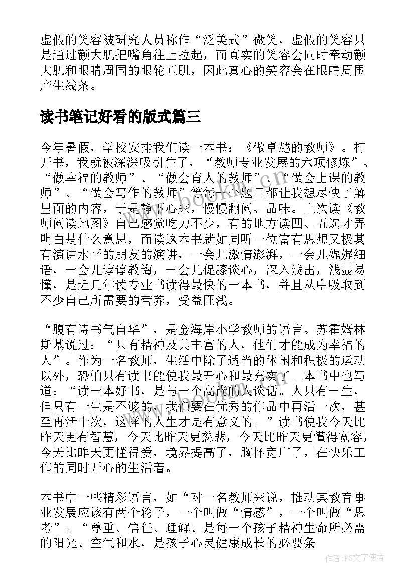 读书笔记好看的版式(优质7篇)