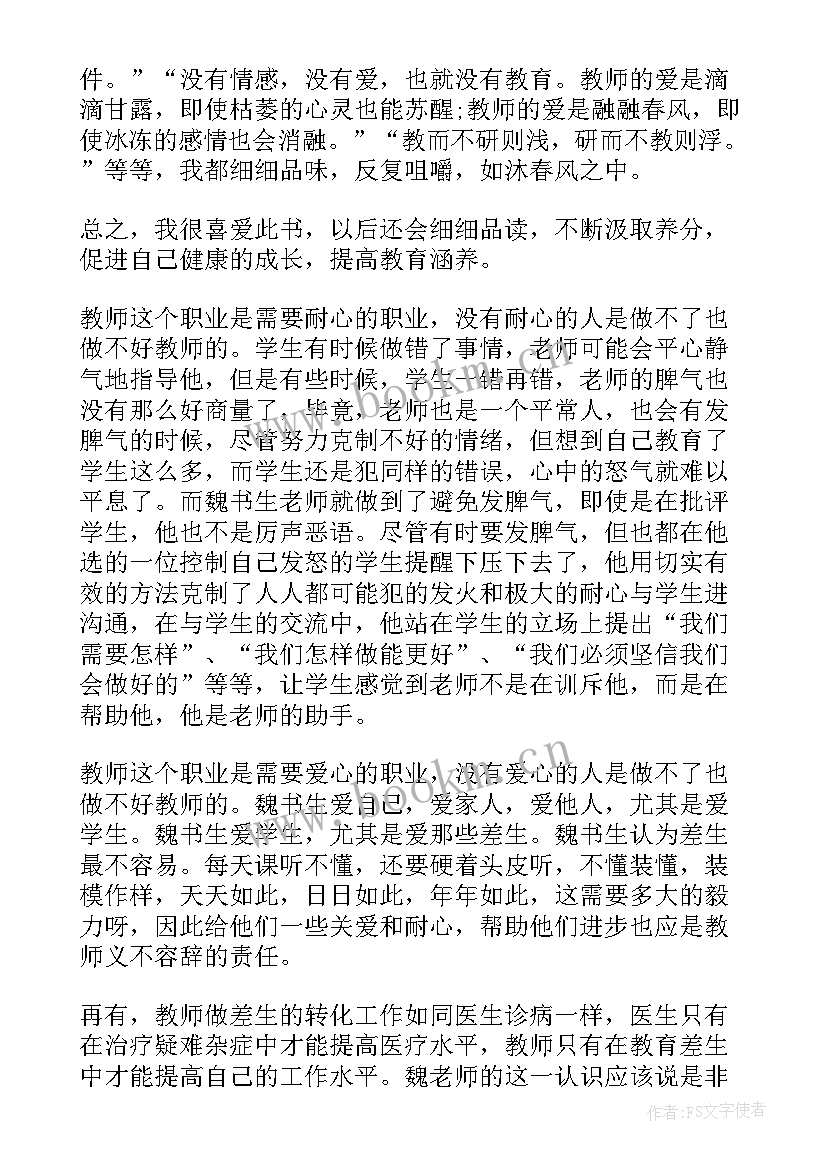 读书笔记好看的版式(优质7篇)