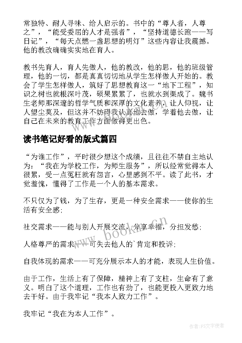 读书笔记好看的版式(优质7篇)