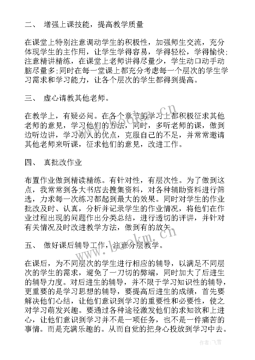 高中生物教师年终述职 高中生物教师个人工作总结(通用9篇)