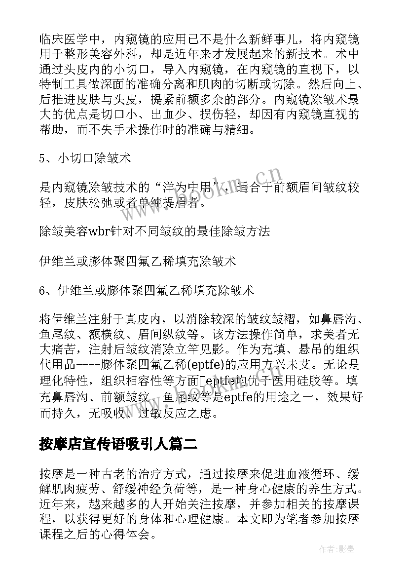 2023年按摩店宣传语吸引人(优质7篇)