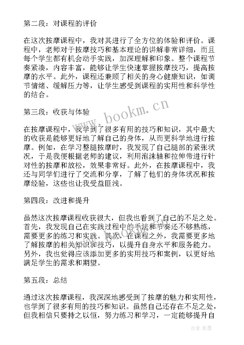 2023年按摩店宣传语吸引人(优质7篇)