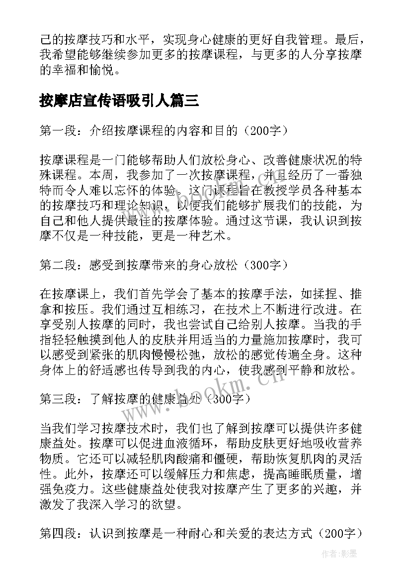 2023年按摩店宣传语吸引人(优质7篇)