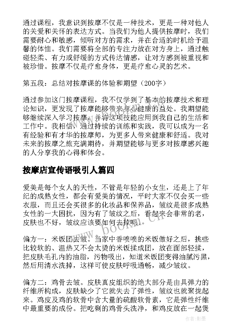 2023年按摩店宣传语吸引人(优质7篇)