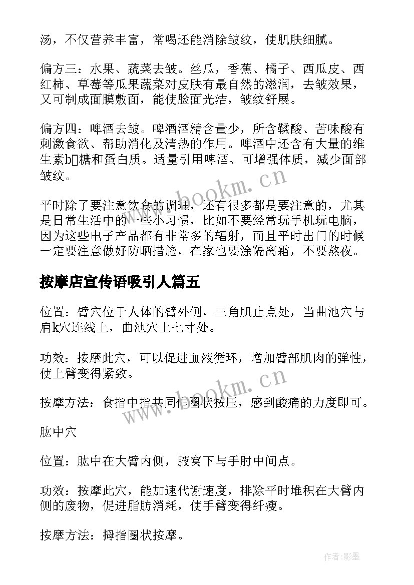 2023年按摩店宣传语吸引人(优质7篇)