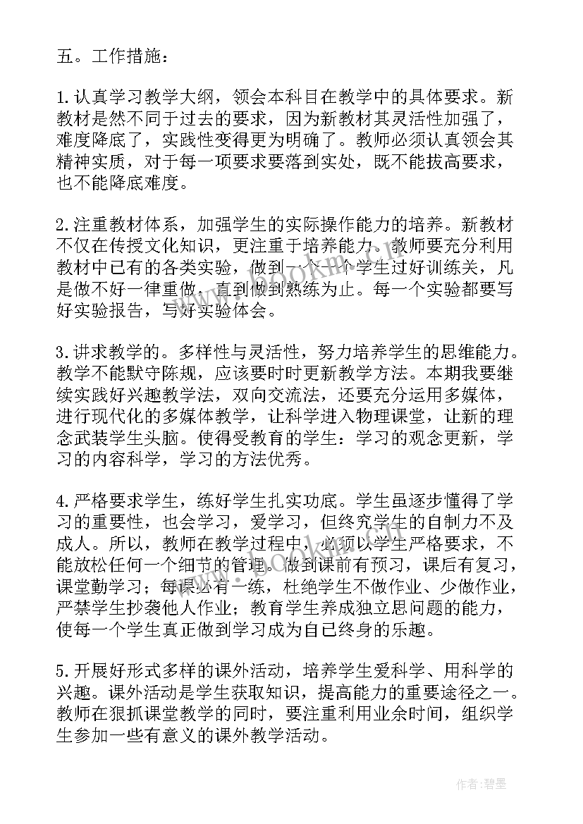 九年级人教版物理教案网盘 九年级人教版物理教案(大全5篇)