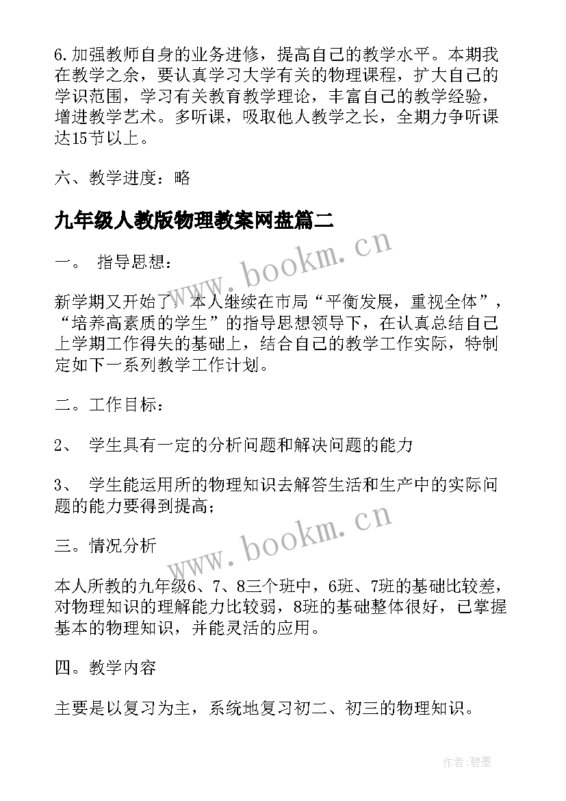 九年级人教版物理教案网盘 九年级人教版物理教案(大全5篇)