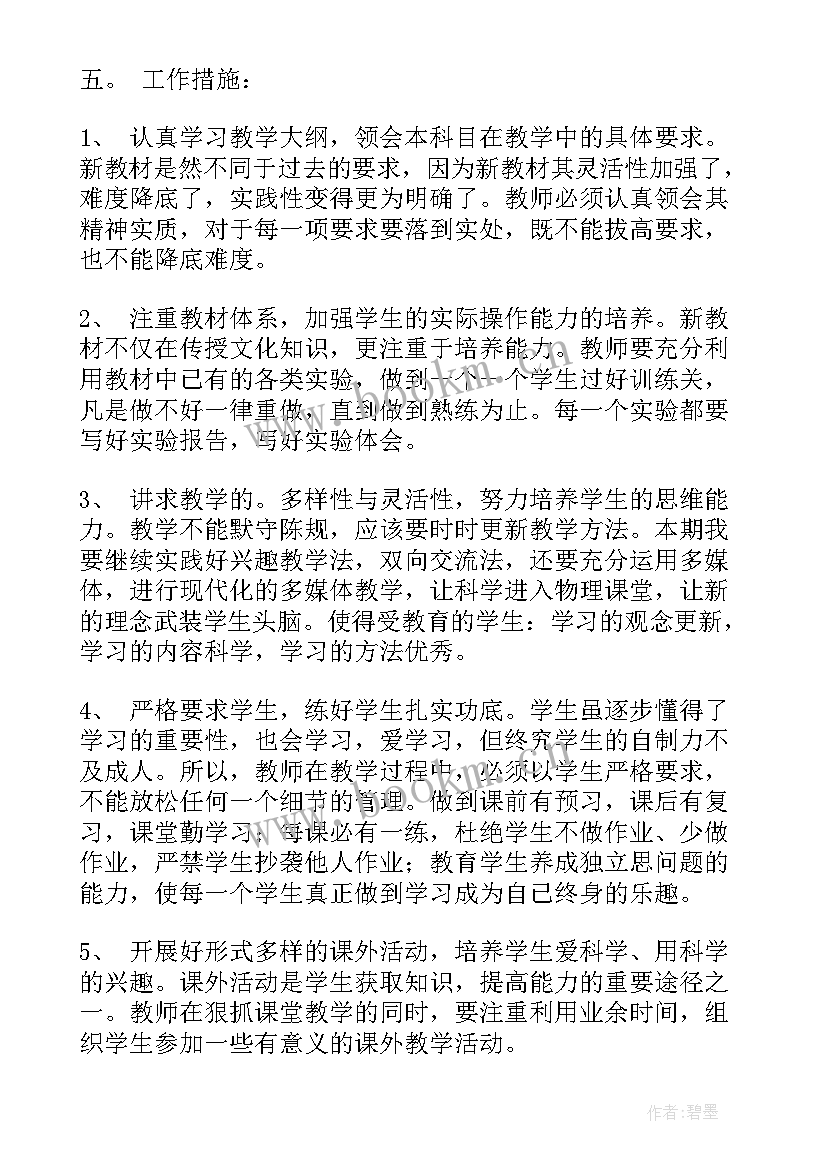 九年级人教版物理教案网盘 九年级人教版物理教案(大全5篇)